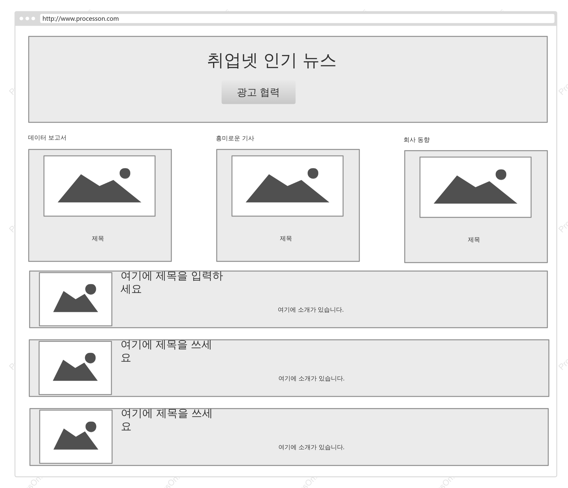 채용 웹사이트 홈페이지 프로토타입 다이어그램