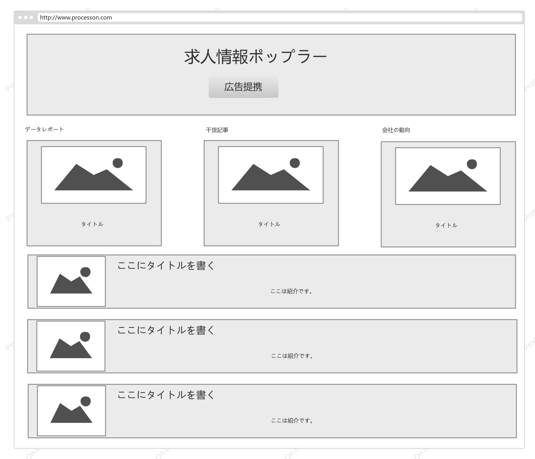 採用サイトホームページ試作図