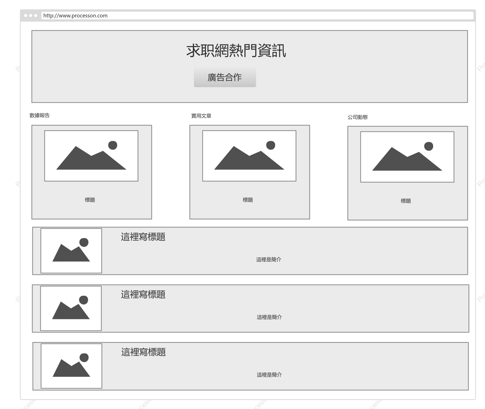 招募網站首頁原型圖