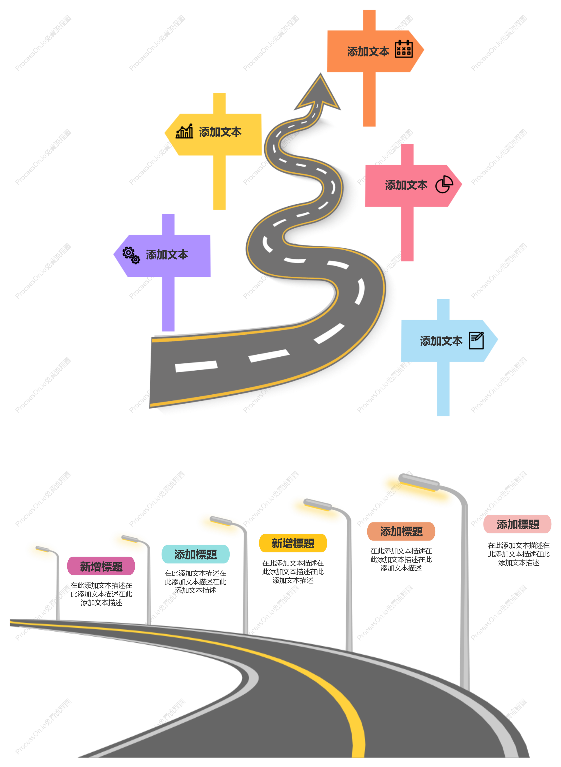 公路形狀創意時間軸