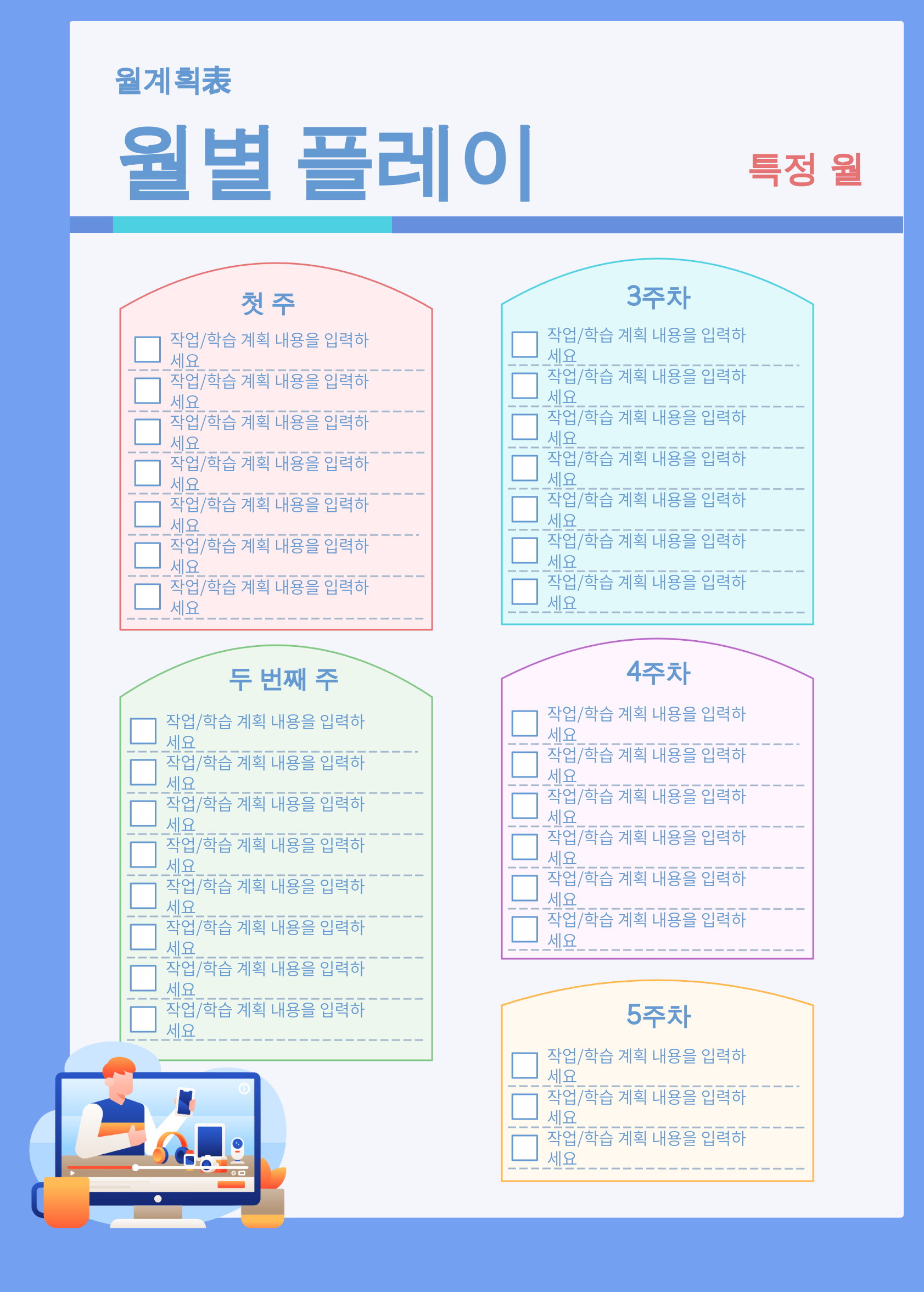 월간 플래너 템플릿