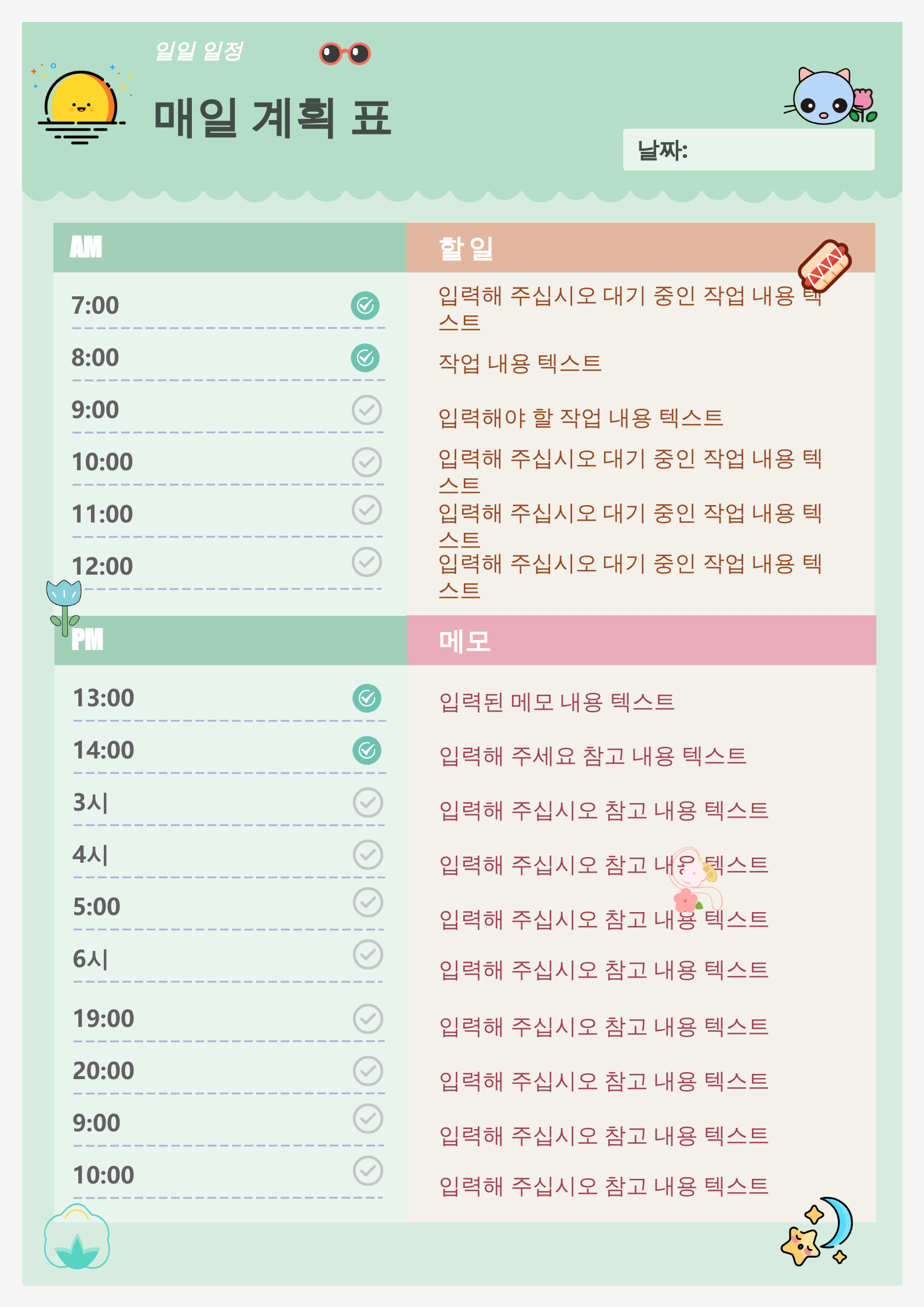 일일 플래너 템플릿 - 만화 스타일