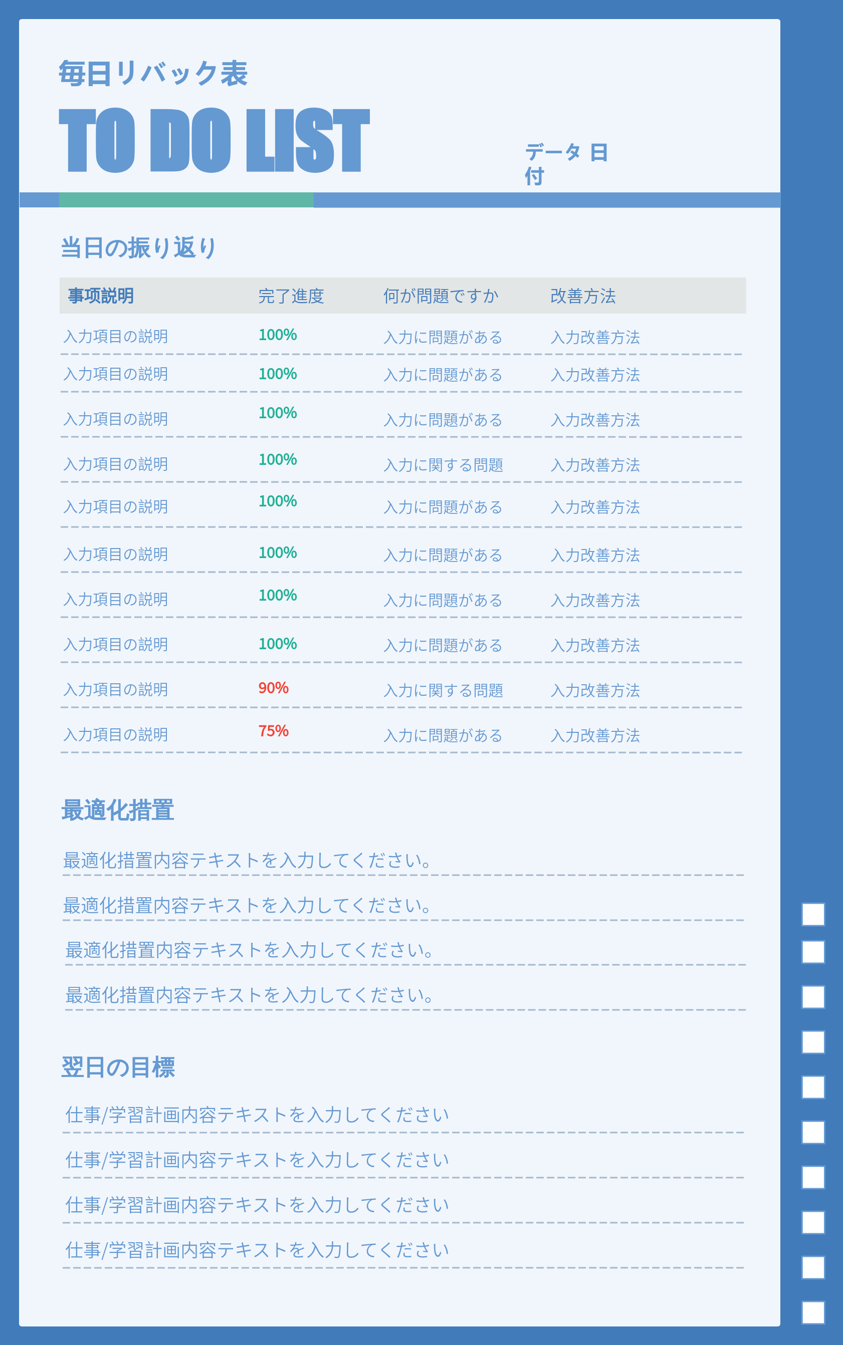 毎日のレビュー テンプレート