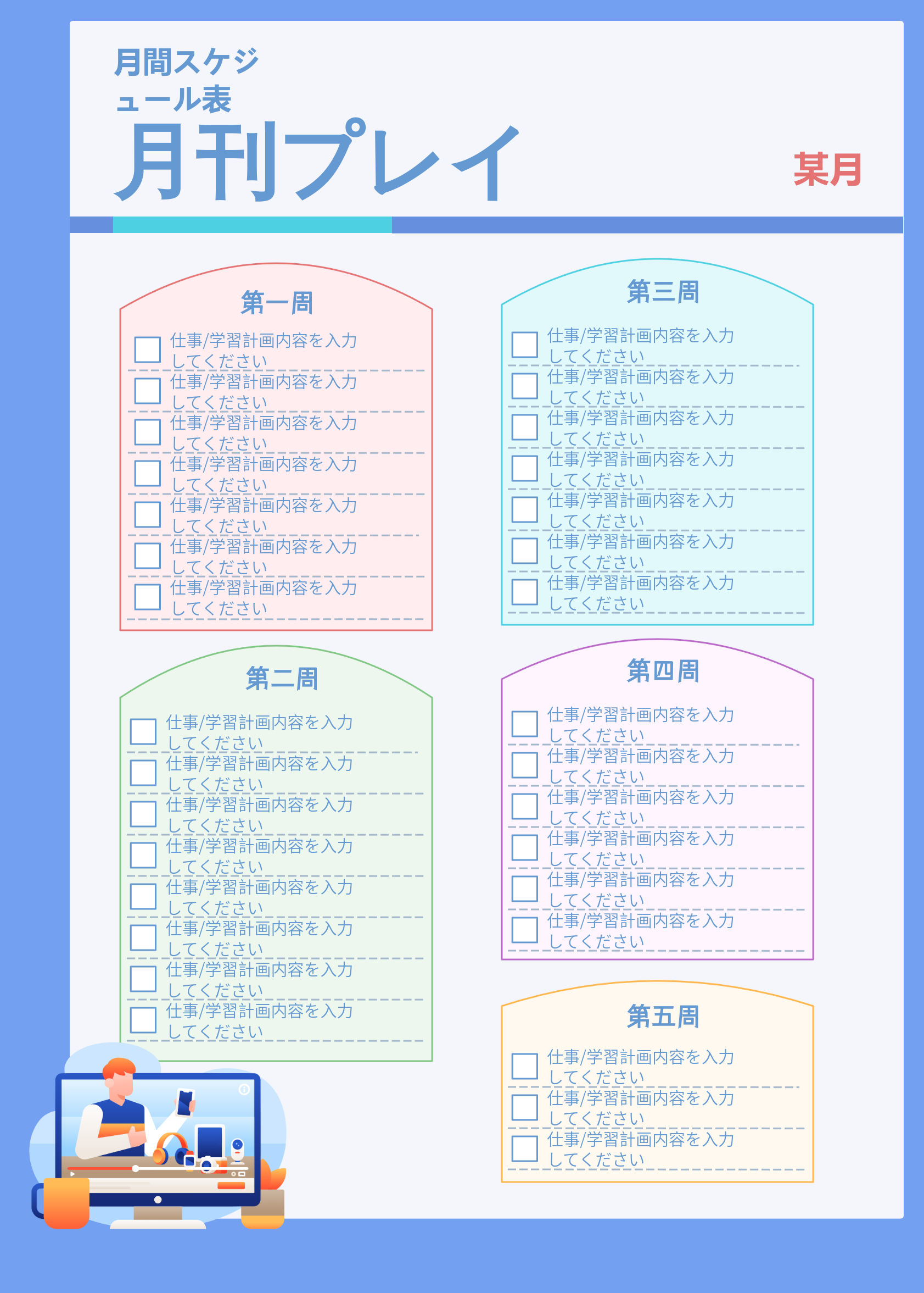 月間プランナーのテンプレート