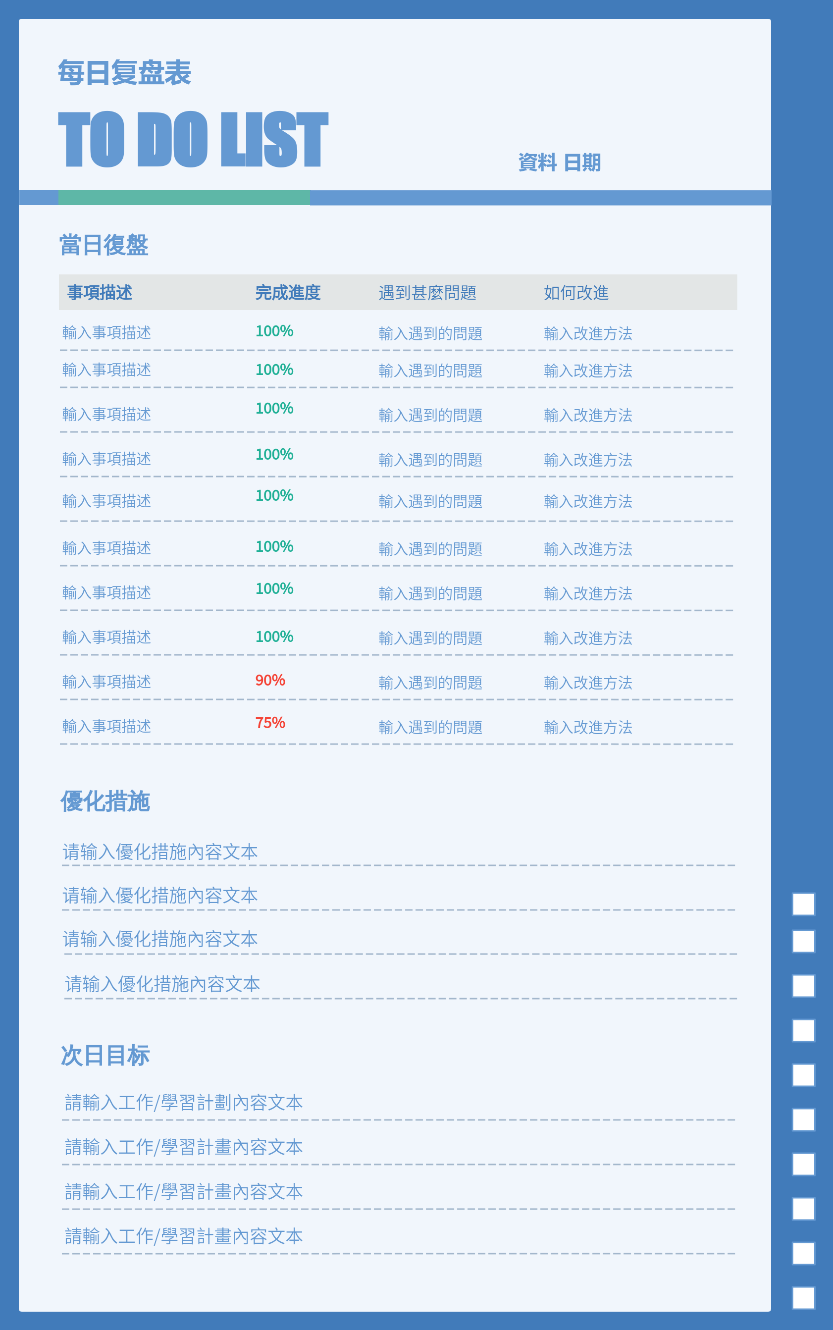 每日複盤模板