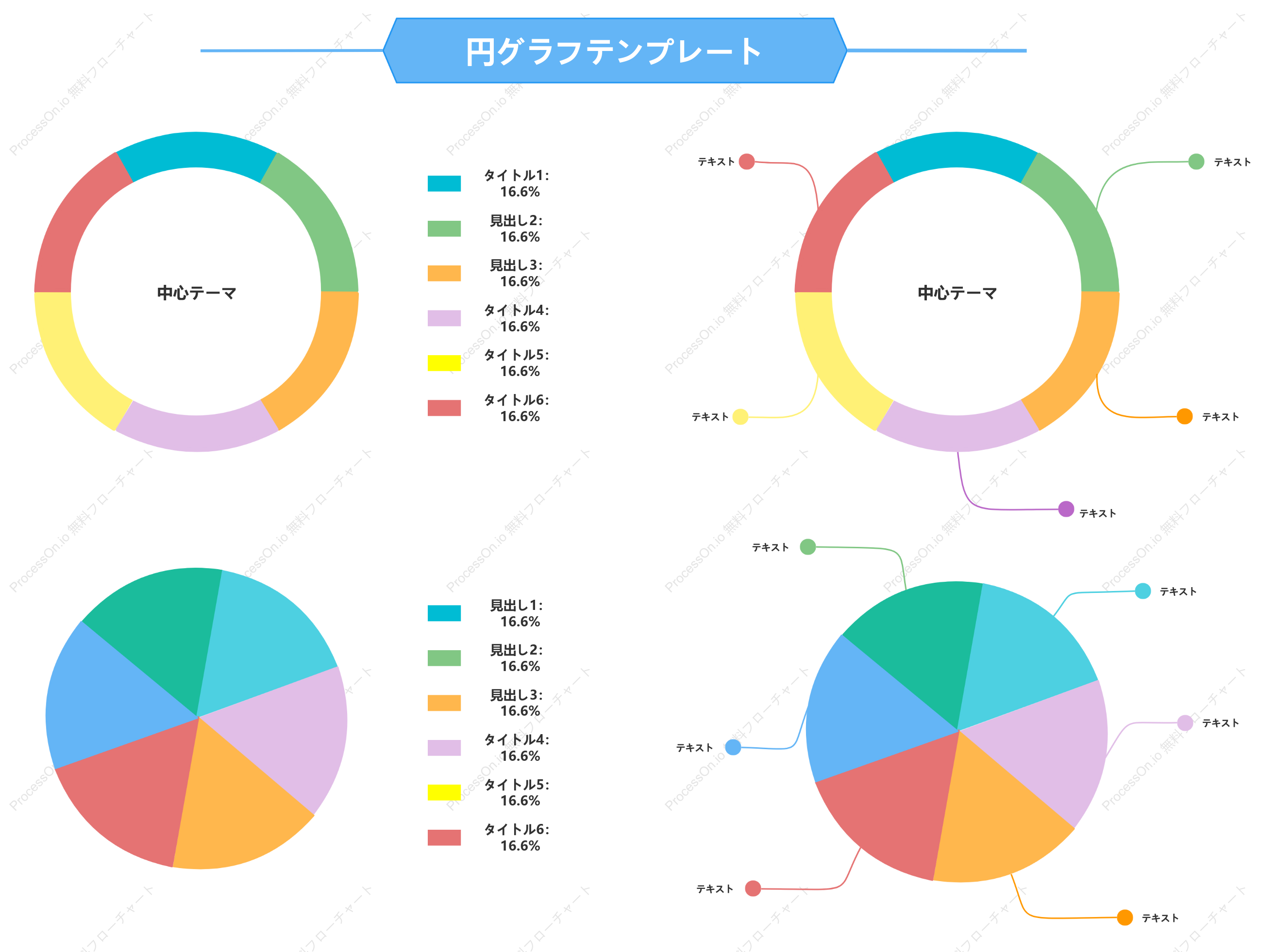 円グラフテンプレート