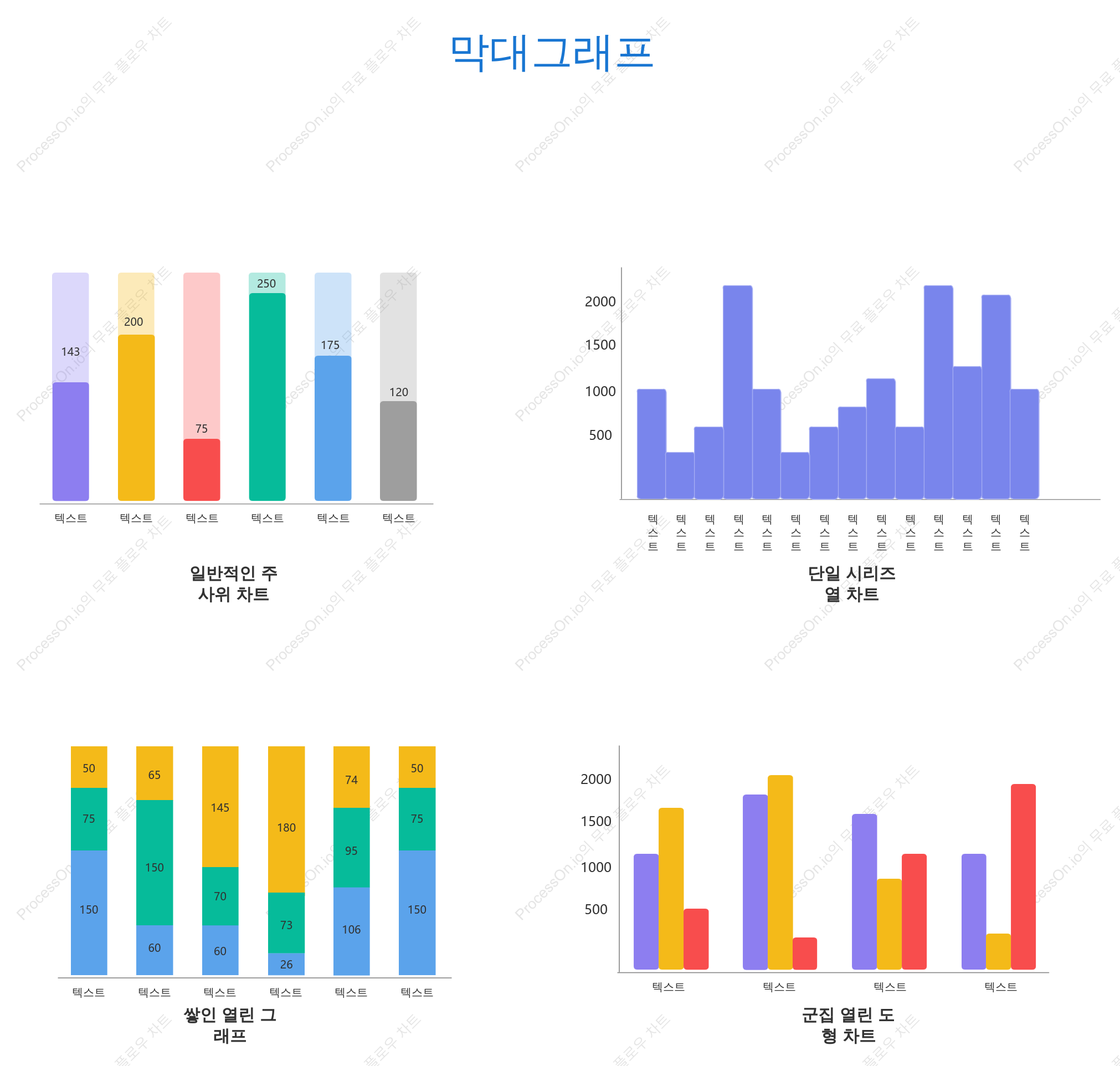 막대 차트 템플릿