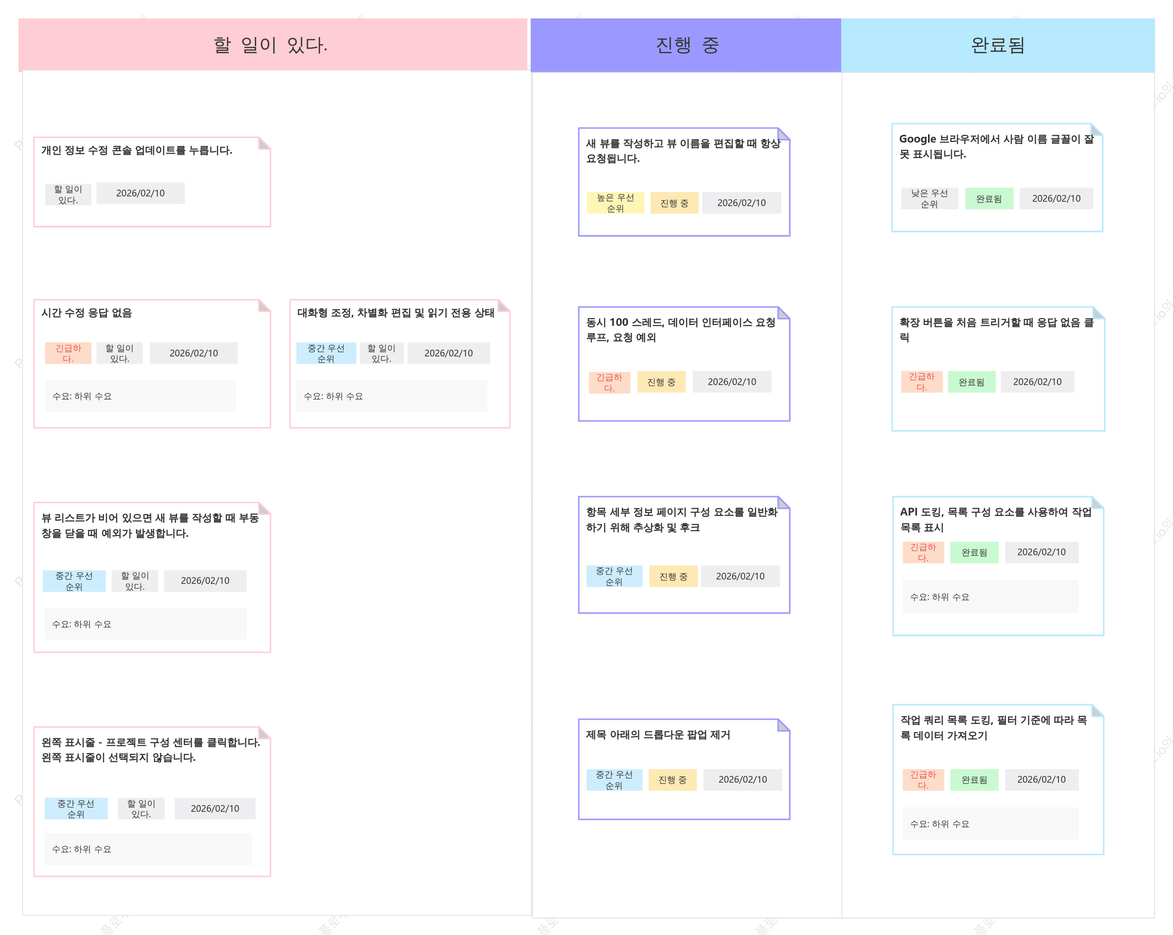 애자일 프로젝트 칸반 보드